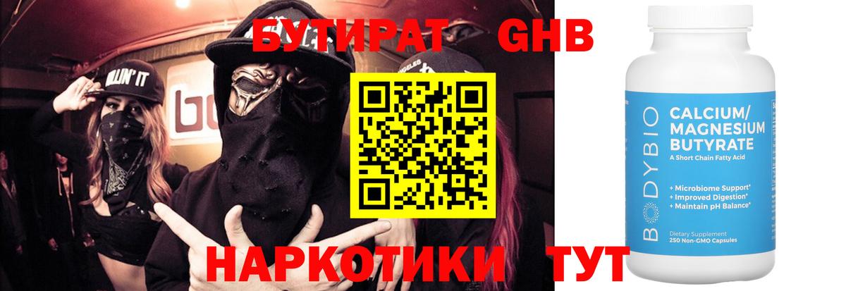БУТИРАТ 1.4BDO Ликино-Дулёво