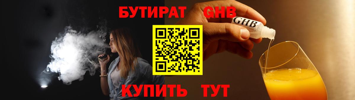 Бутират 99%  Вход с VPN  Ликино-Дулёво 