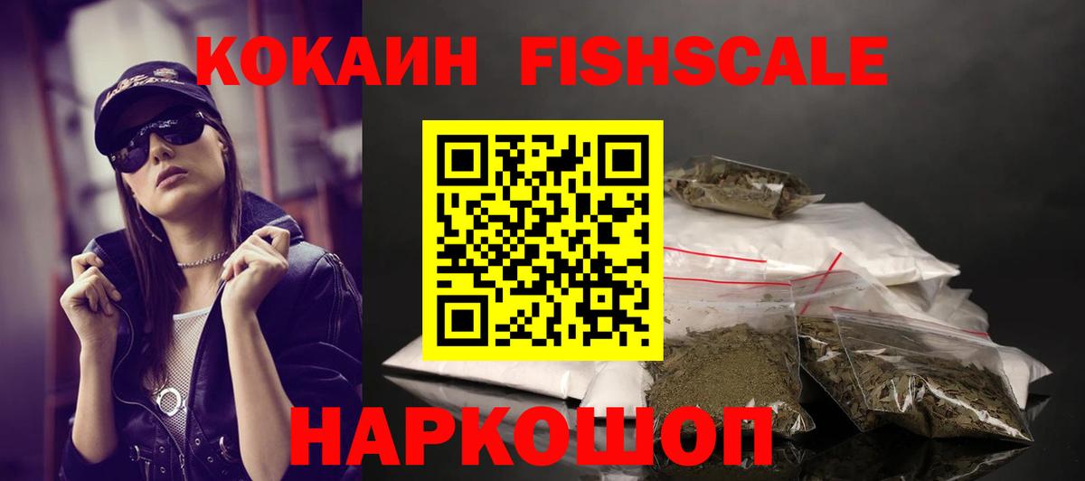 COCAIN Fish Scale Ликино-Дулёво