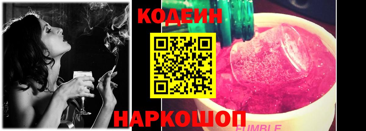 Кодеиновый сироп Lean напиток Lean (лин)  Вход с VPN  Ликино-Дулёво  закладки  Кодеиновый сироп Lean Purple Drank 