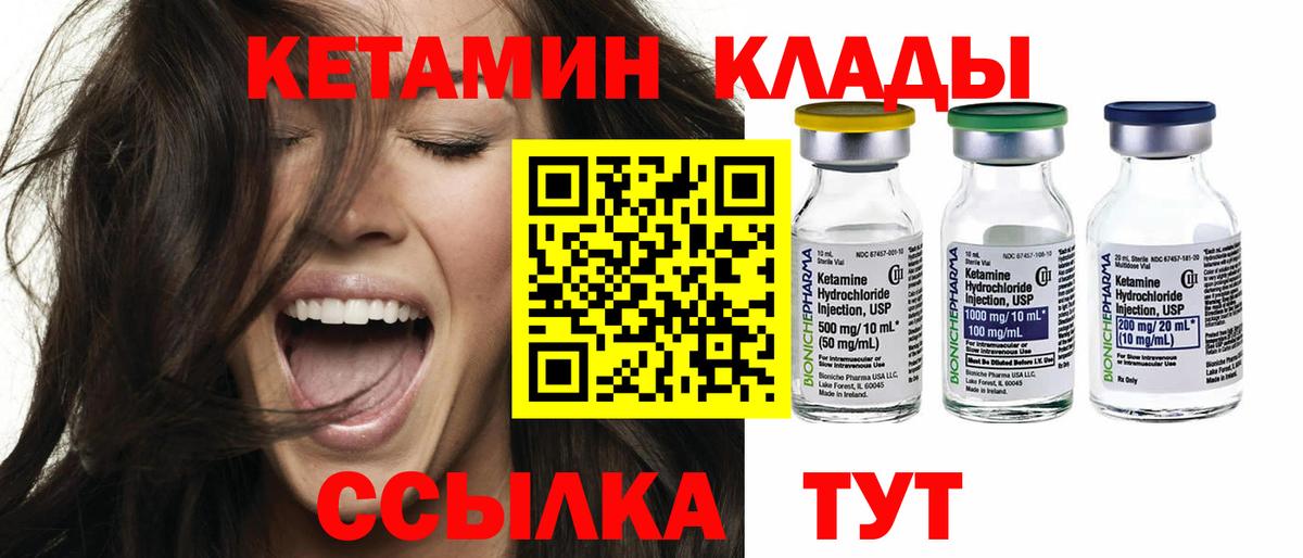 КЕТАМИН ketamine Ликино-Дулёво