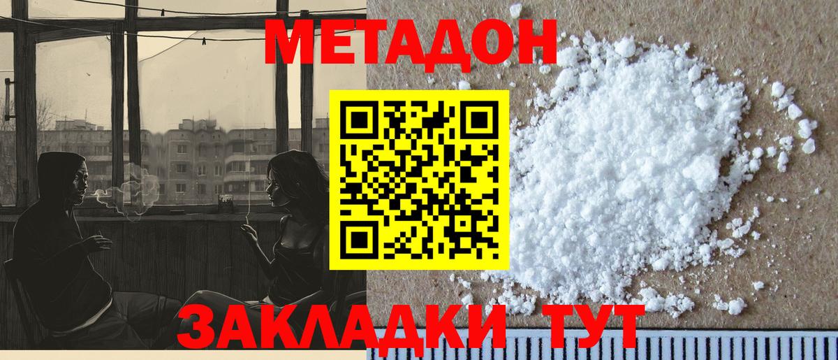 МЕТАДОН белоснежный  Вход с VPN  Ликино-Дулёво 